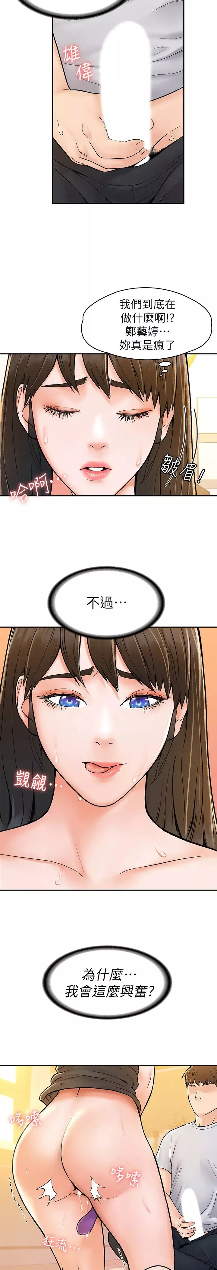 大學棒棒堂第16話-看著耀祖變興奮的藝婷