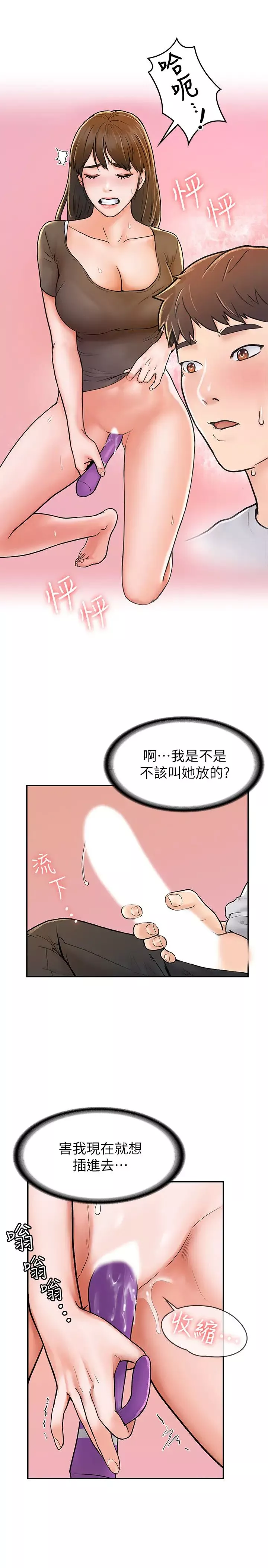 大学棒棒堂-第16话-看着耀祖变兴奋的艺婷 - 图片 26