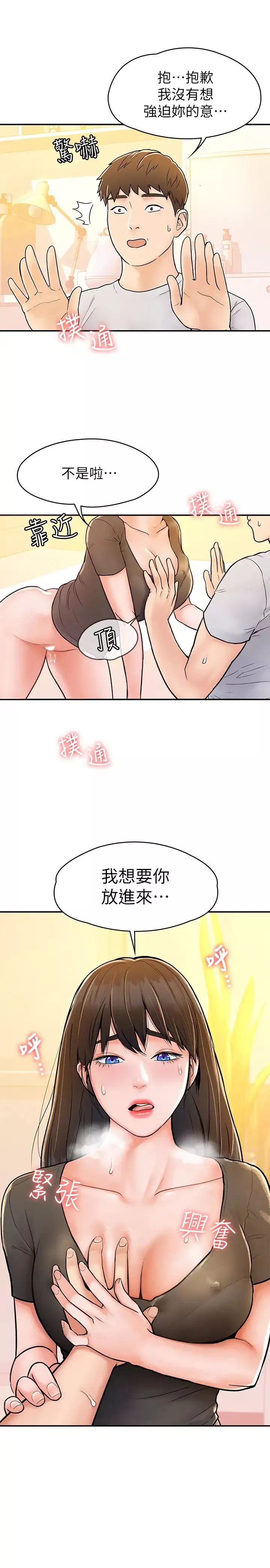 大学棒棒堂-第16话-看着耀祖变兴奋的艺婷 - 图片 28