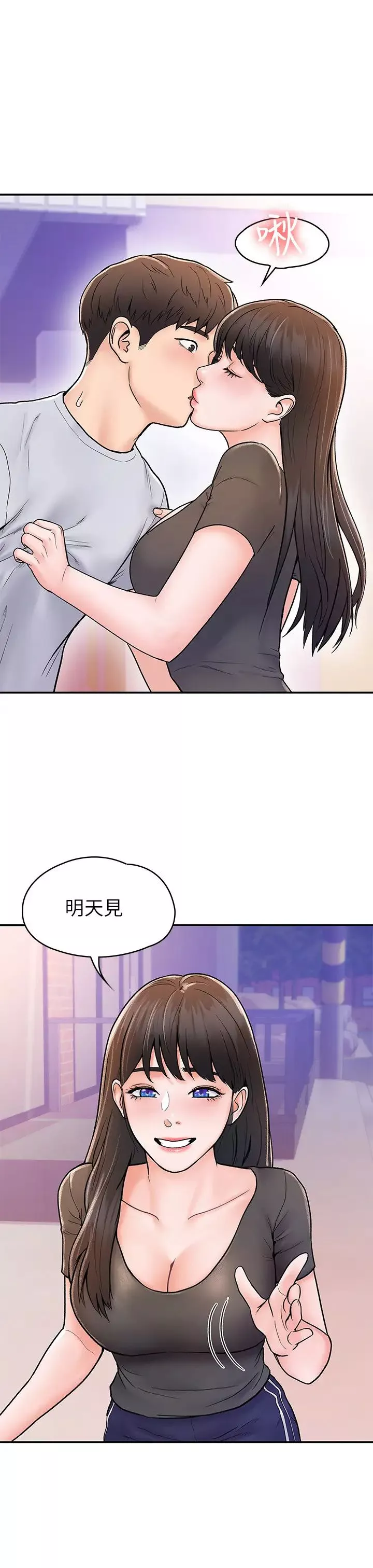 大学棒棒堂-第17话-想要探索深处 - 图片 25