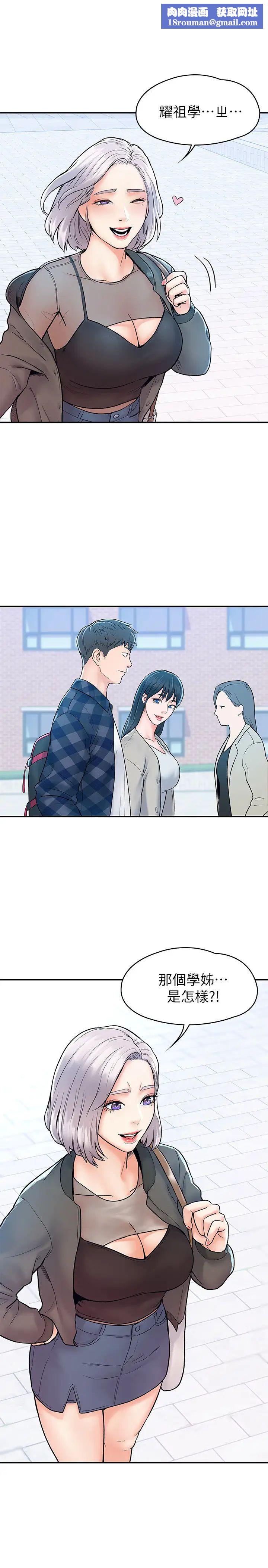 大学棒棒堂第18话-像上次那样抚摸我吧