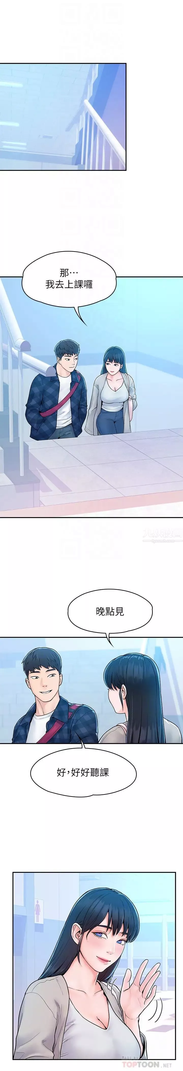 大學棒棒堂第18話-像上次那樣撫摸我吧