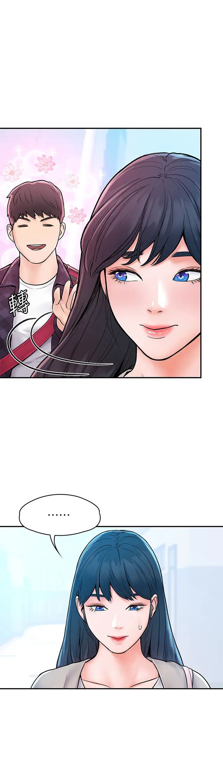 大学棒棒堂第18话-像上次那样抚摸我吧