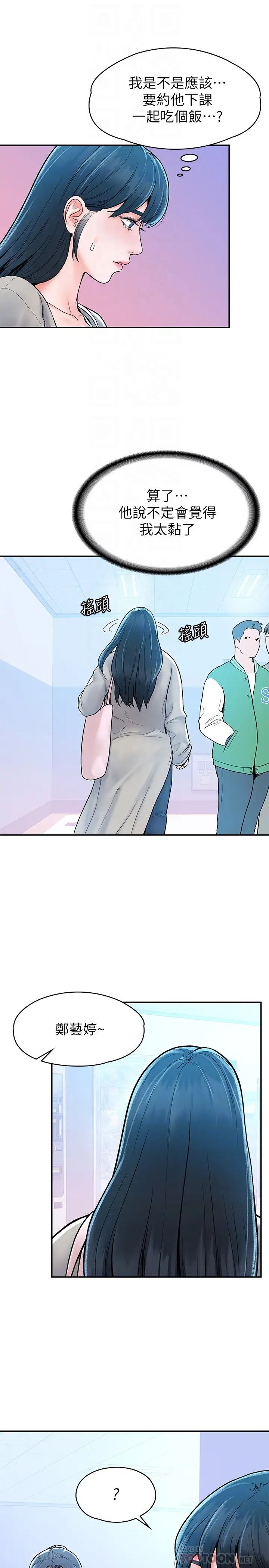 大學棒棒堂第18話-像上次那樣撫摸我吧