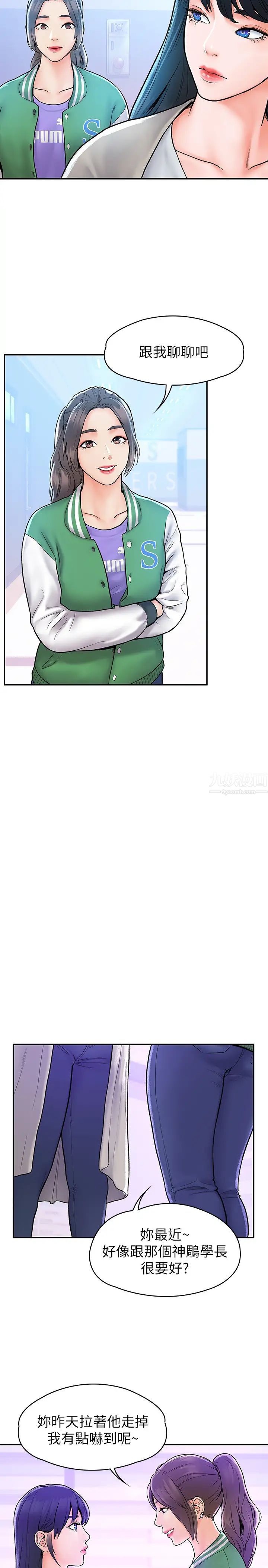 大学棒棒堂第18话-像上次那样抚摸我吧