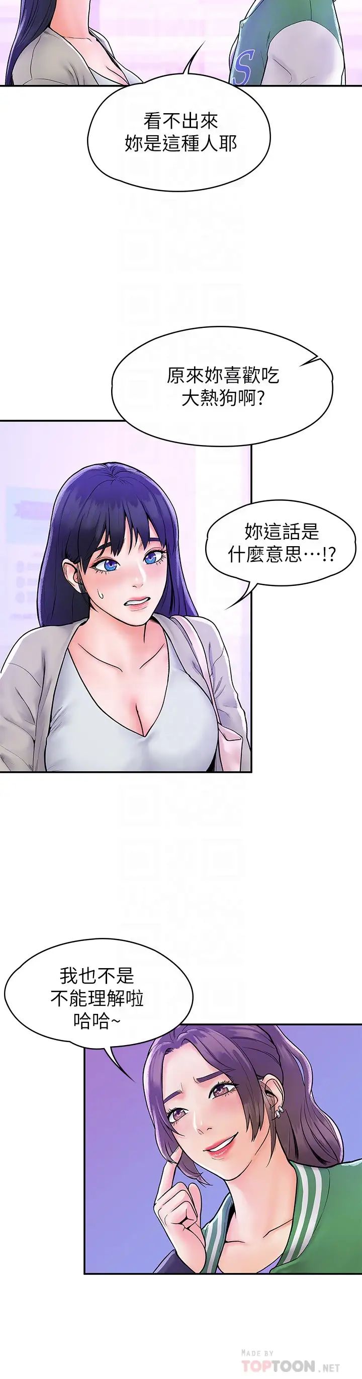 大学棒棒堂第18话-像上次那样抚摸我吧