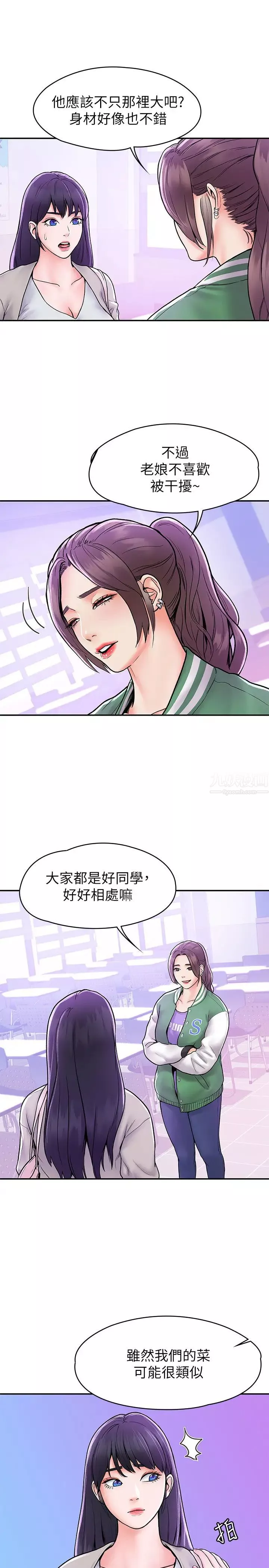 大學棒棒堂第18話-像上次那樣撫摸我吧