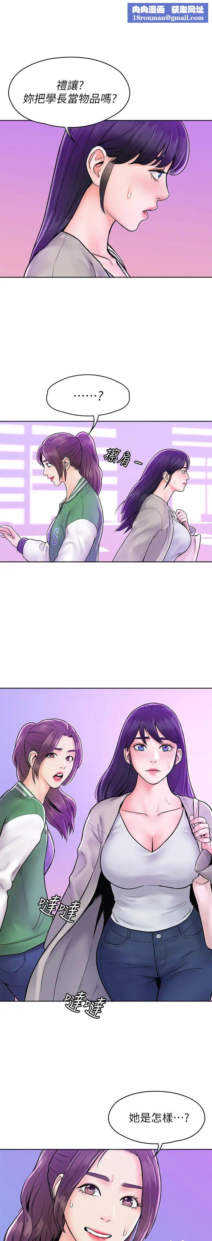 大學棒棒堂第18話-像上次那樣撫摸我吧