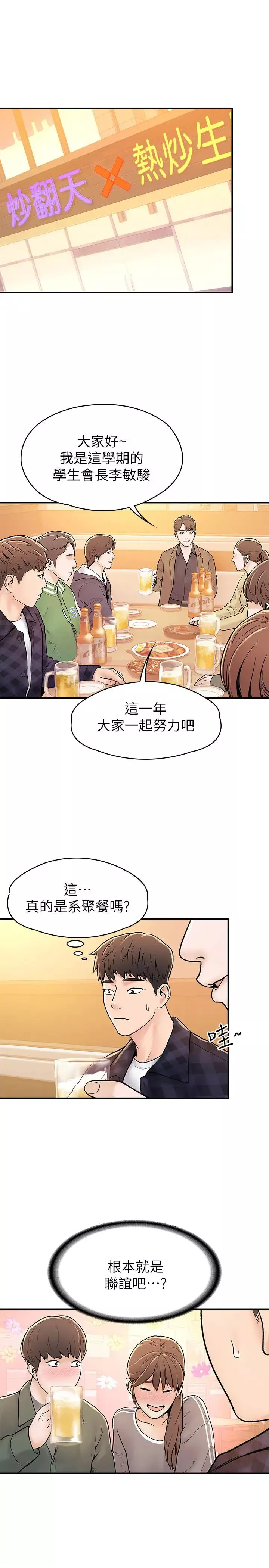 大学棒棒堂-第18话-像上次那样抚摸我吧 - 图片 17