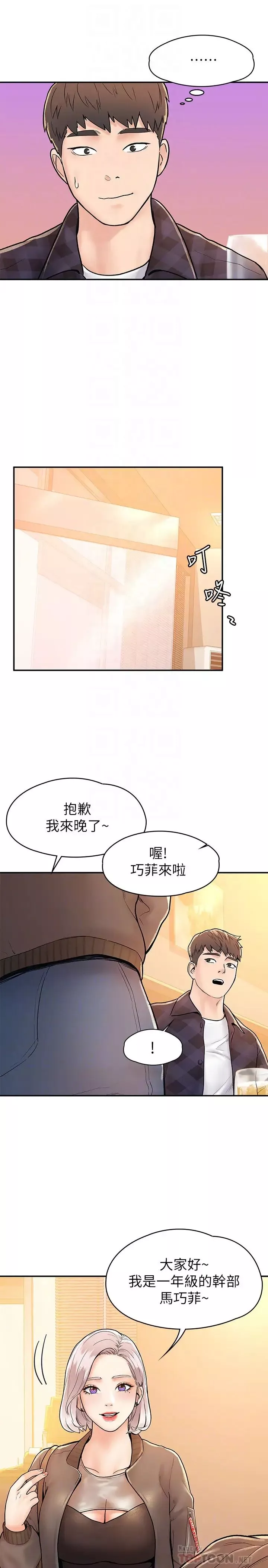 大學棒棒堂第18話-像上次那樣撫摸我吧