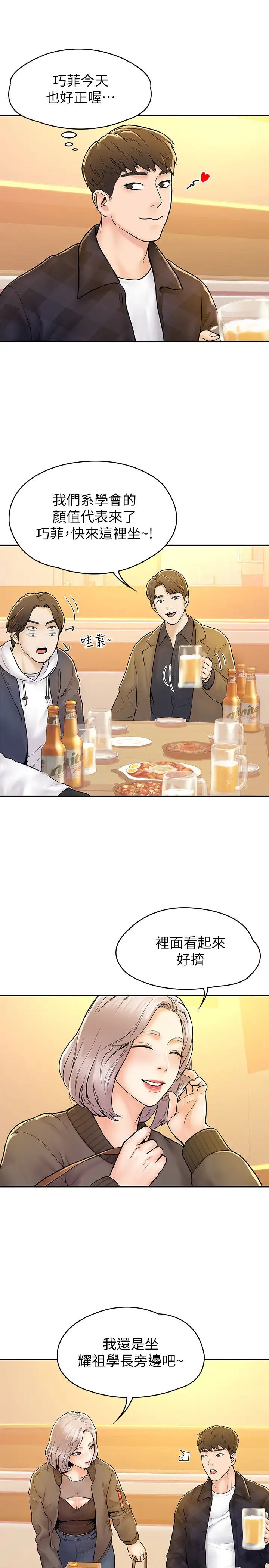 大学棒棒堂第18话-像上次那样抚摸我吧