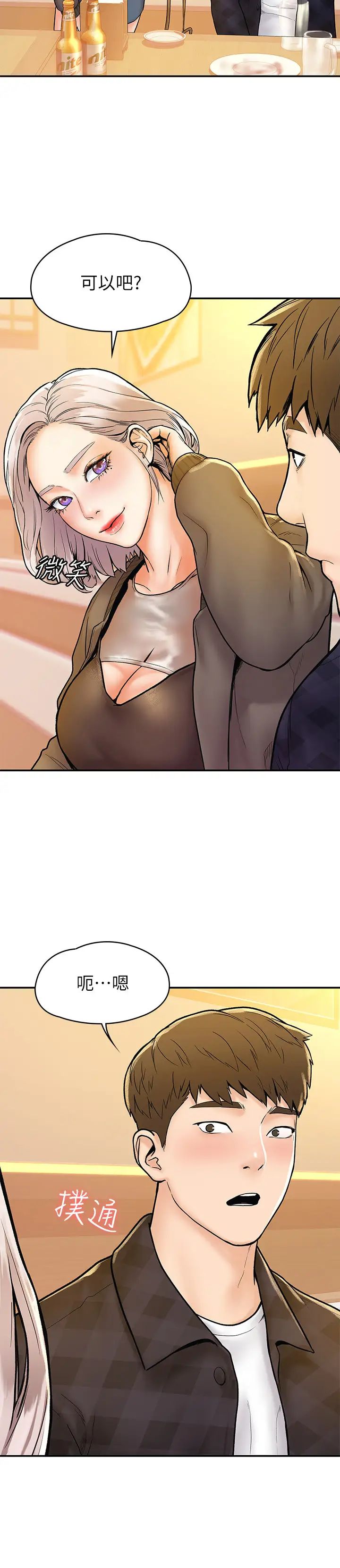 大学棒棒堂第18话-像上次那样抚摸我吧