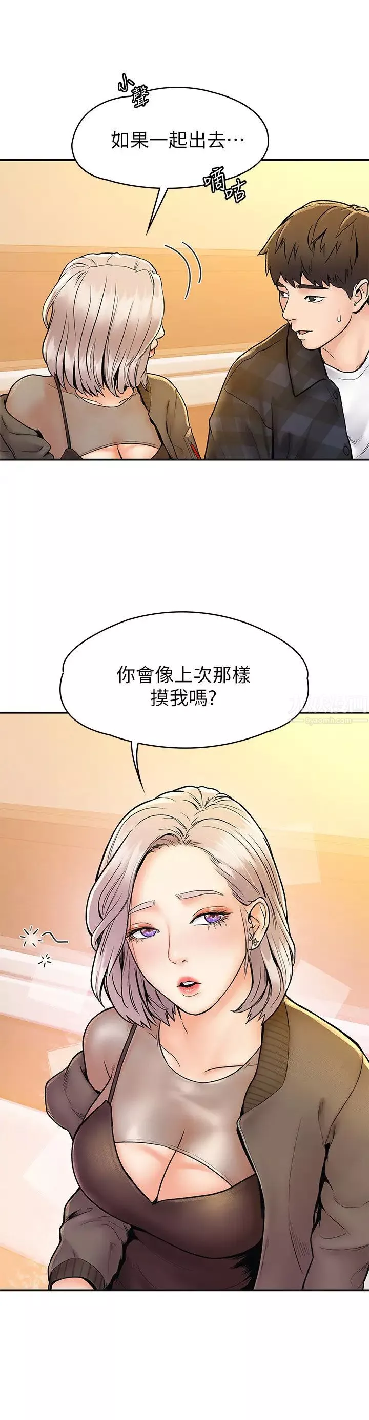 大学棒棒堂-第18话-像上次那样抚摸我吧 - 图片 28