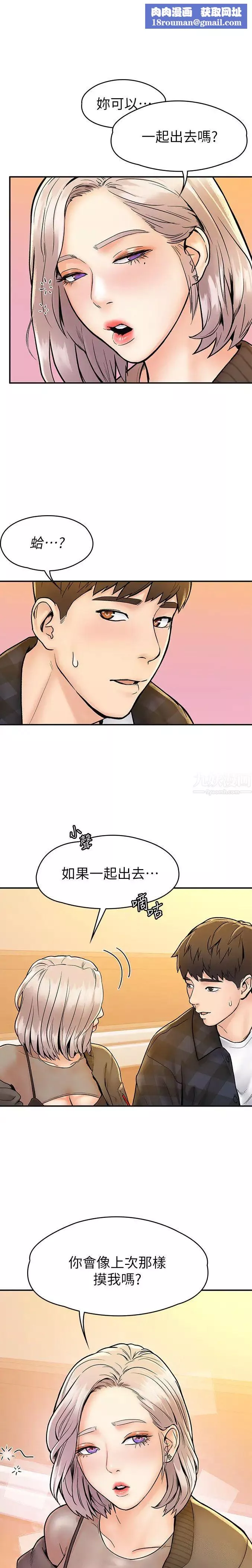 大學棒棒堂第19話-巧菲毫無保留的心意與身體