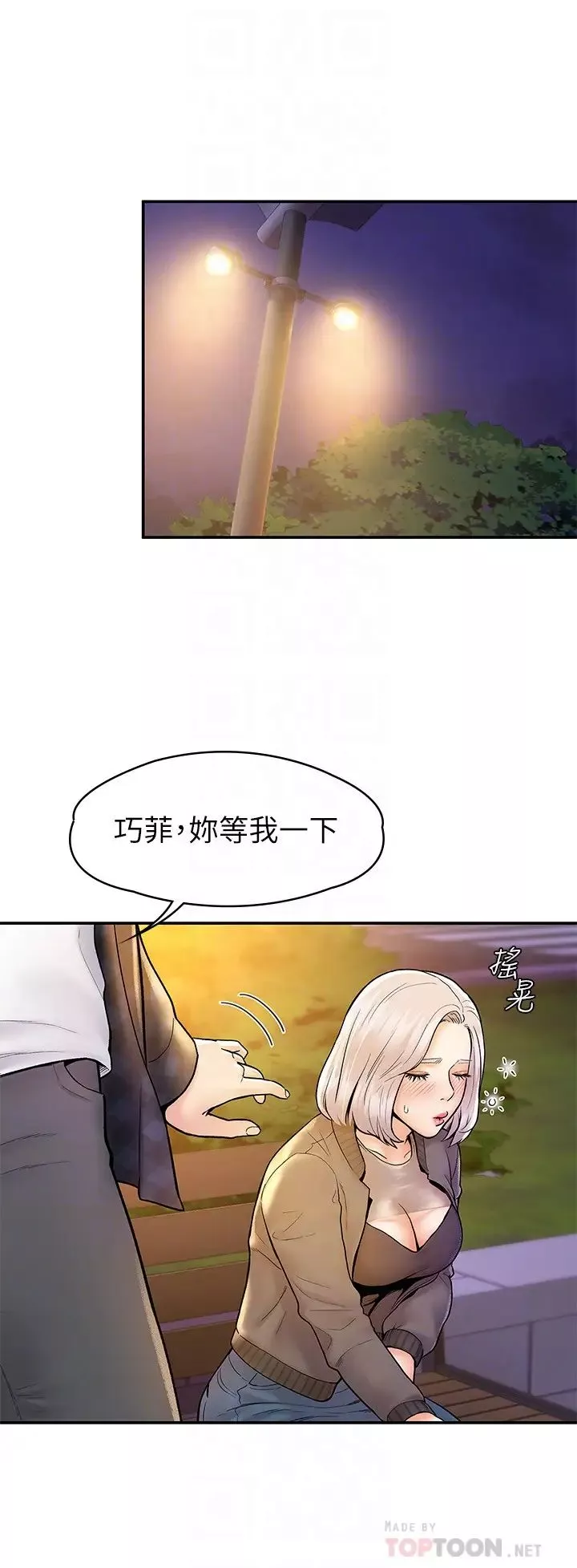 大学棒棒堂-第19话-巧菲毫无保留的心意与身体 - 图片 8