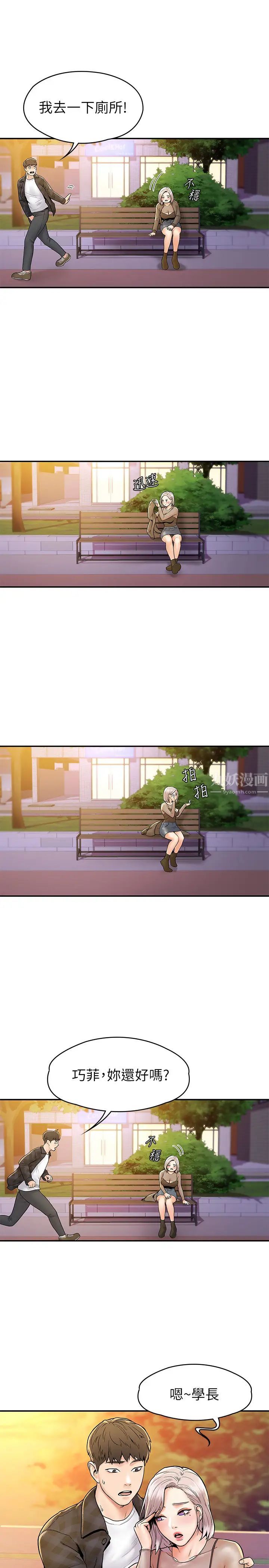 大學棒棒堂第19話-巧菲毫無保留的心意與身體