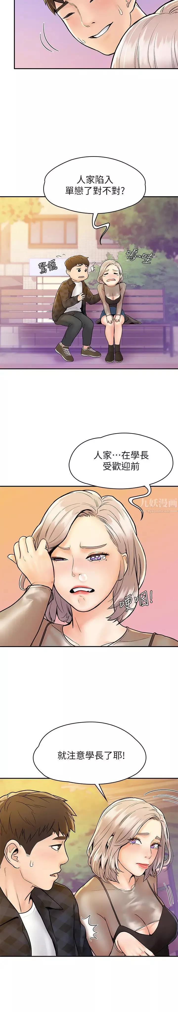 大学棒棒堂-第19话-巧菲毫无保留的心意与身体 - 图片 21