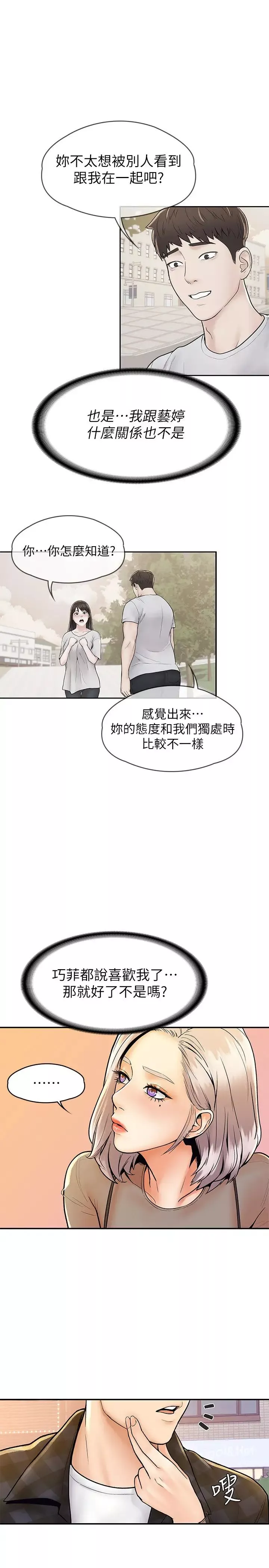 大学棒棒堂-第19话-巧菲毫无保留的心意与身体 - 图片 25