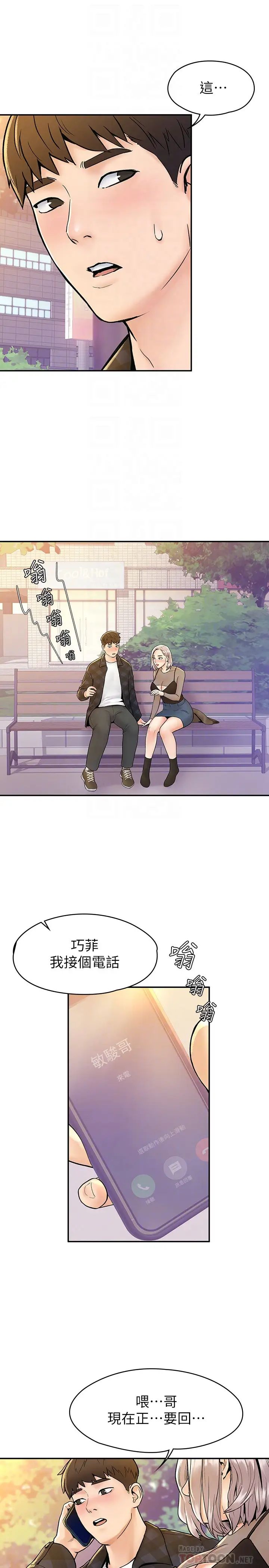 大學棒棒堂第20話-巧菲的主導權被學長搶走了!