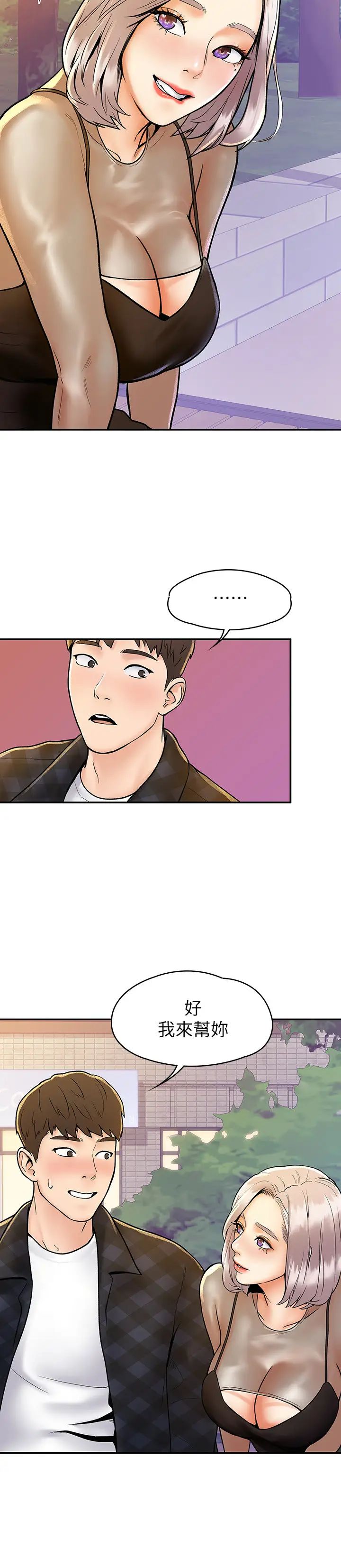 大学棒棒堂第20话-巧菲的主导权被学长抢走了!