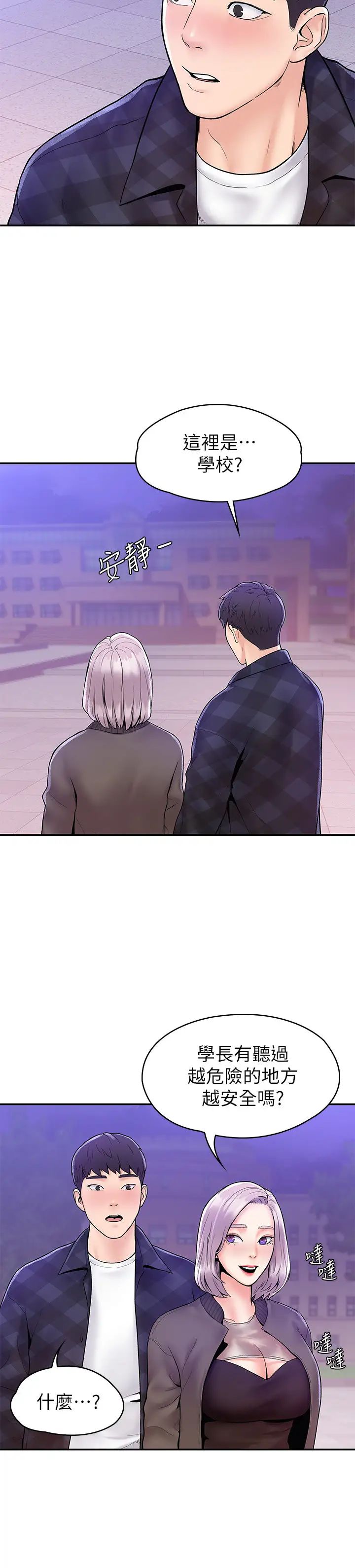 大学棒棒堂第20话-巧菲的主导权被学长抢走了!