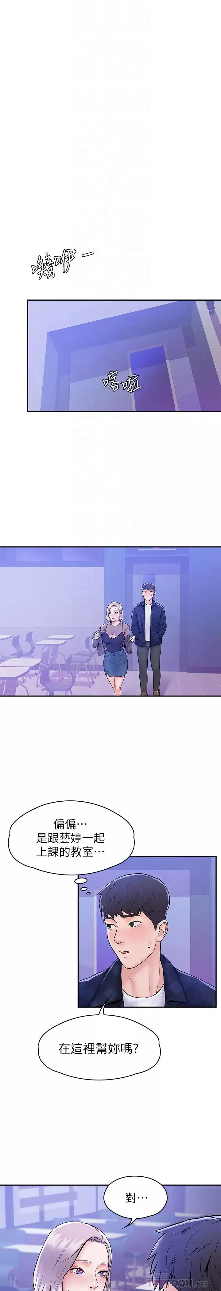 大学棒棒堂-第20话-巧菲的主导权被学长抢走了! - 图片 12