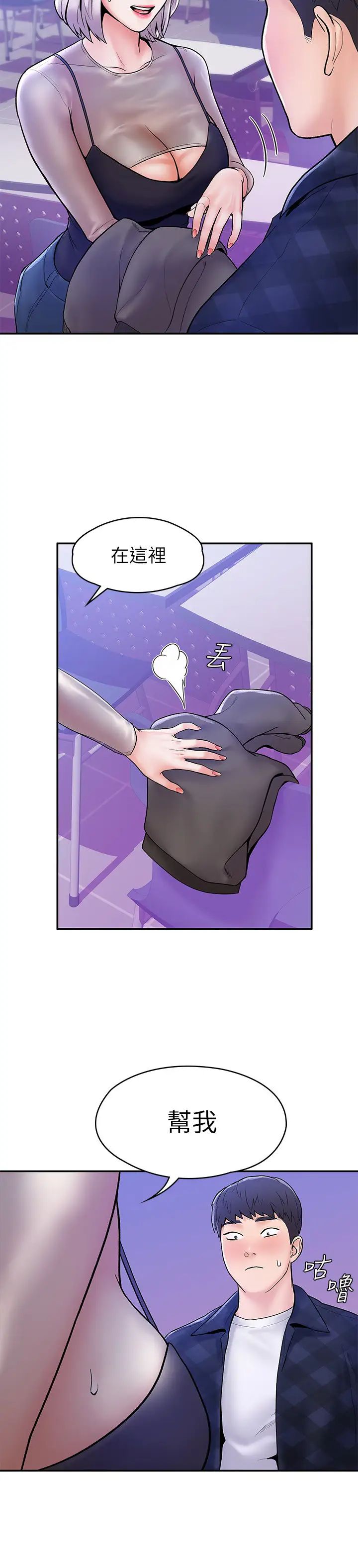 大学棒棒堂第20话-巧菲的主导权被学长抢走了!