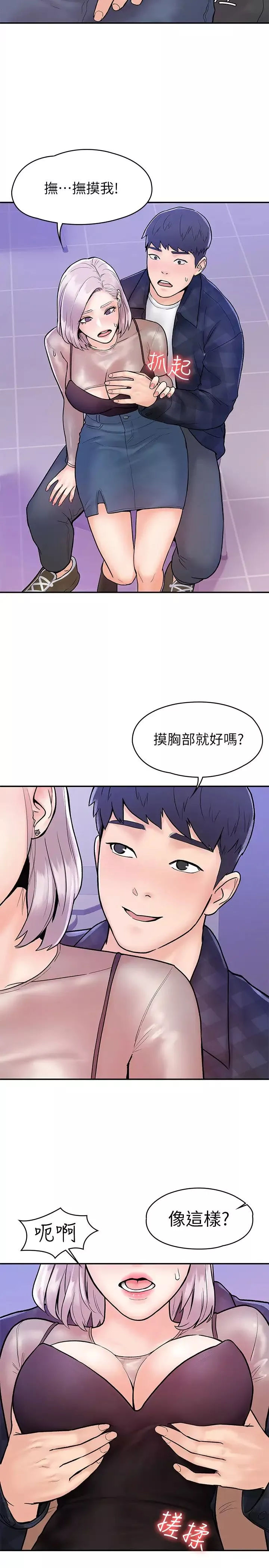大學棒棒堂第20話-巧菲的主導權被學長搶走了!