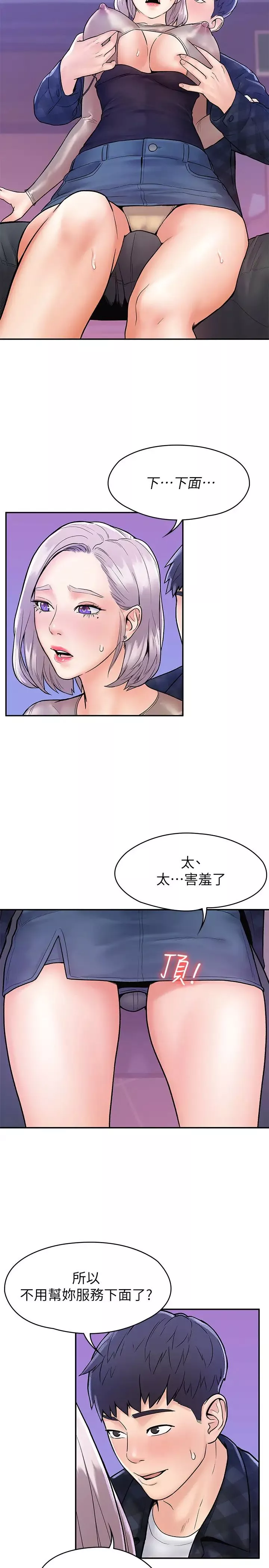 大學棒棒堂第20話-巧菲的主導權被學長搶走了!