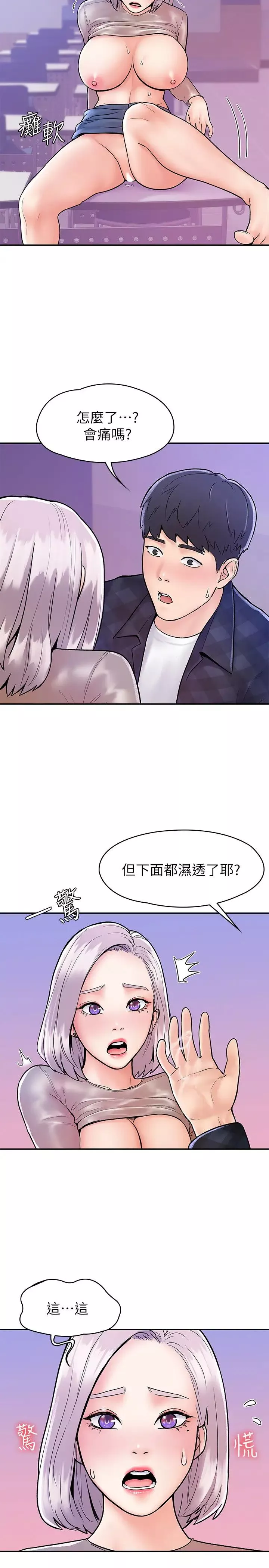 大學棒棒堂第21話-學長教妳什麼是真正的快感!