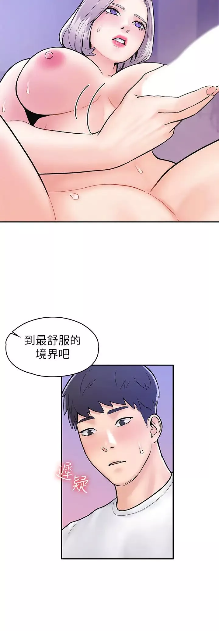 大學棒棒堂第22話-巧菲疼痛又酥麻的第一次