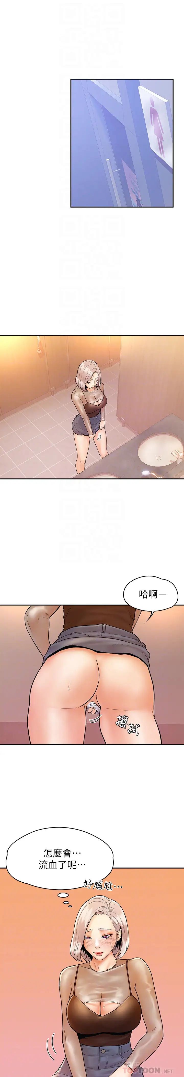 大学棒棒堂第23话-想深入确认巧菲的真心