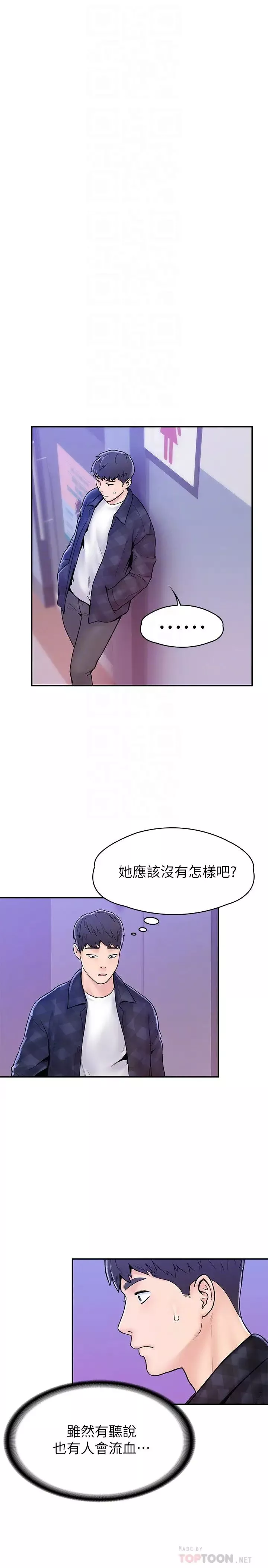 大学棒棒堂-第23话-想深入确认巧菲的真心 - 图片 8