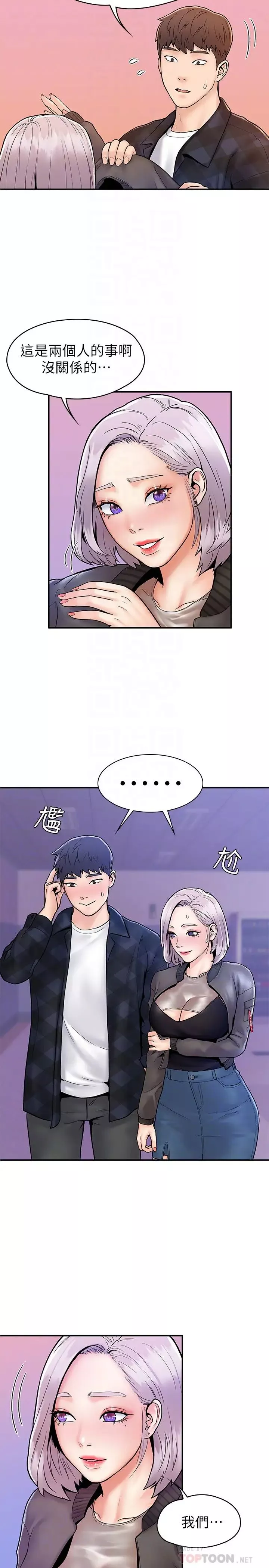 大学棒棒堂-第23话-想深入确认巧菲的真心 - 图片 12
