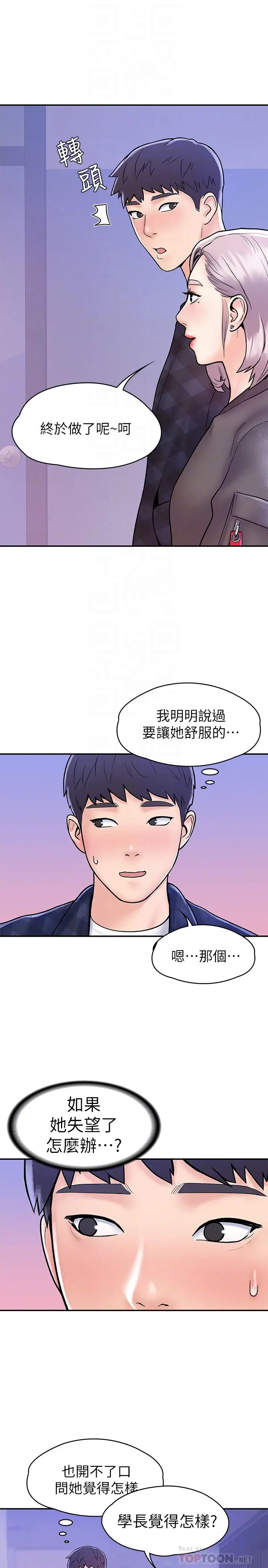 大学棒棒堂第23话-想深入确认巧菲的真心