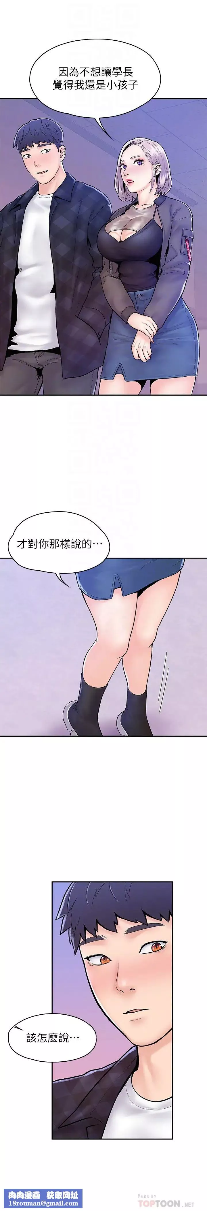 大學棒棒堂第23話-想深入確認巧菲的真心