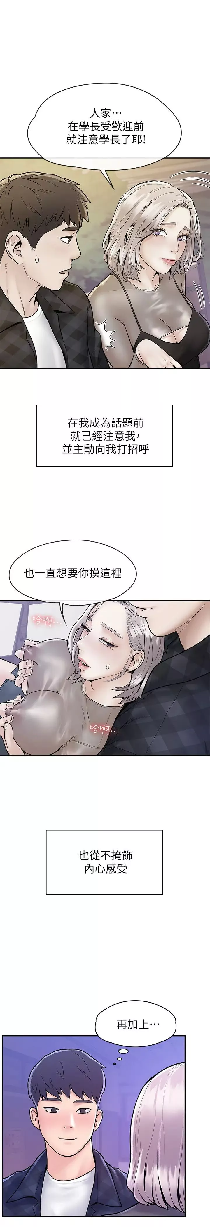 大学棒棒堂-第23话-想深入确认巧菲的真心 - 图片 19