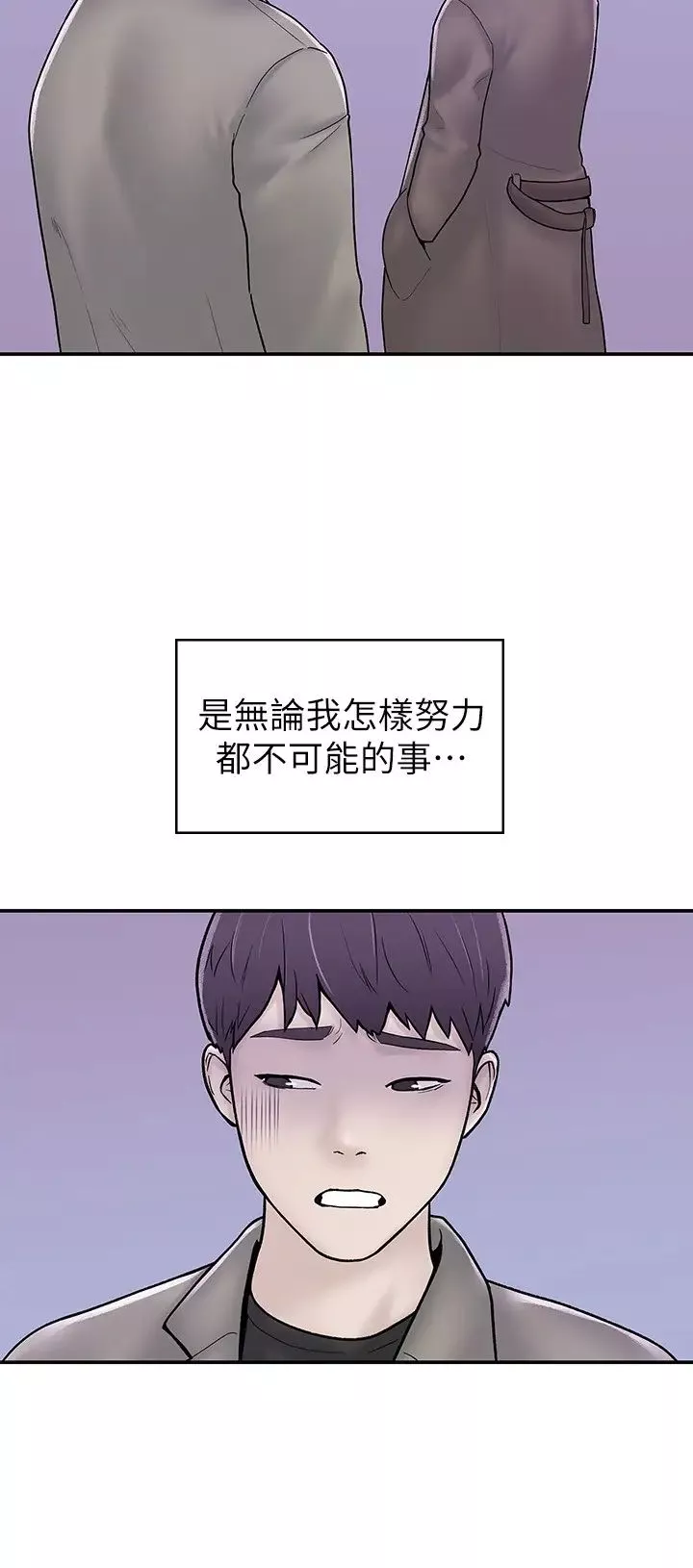 大學棒棒堂第23話-想深入確認巧菲的真心