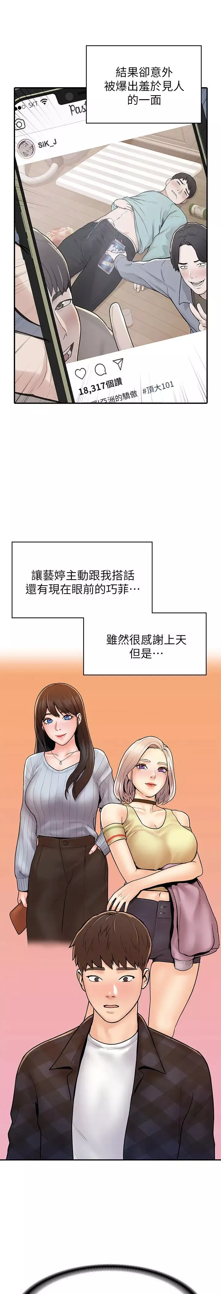 大學棒棒堂第23話-想深入確認巧菲的真心