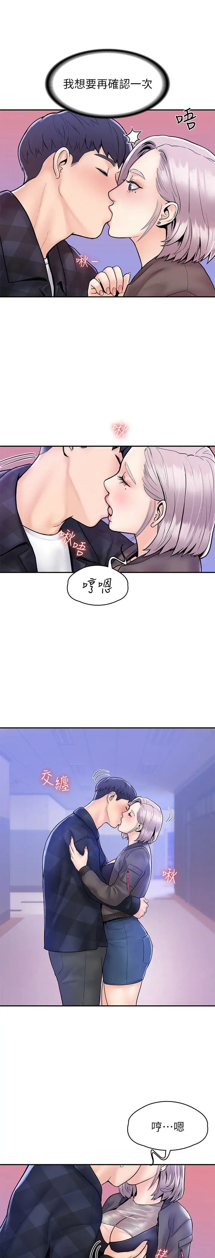 大学棒棒堂第23话-想深入确认巧菲的真心