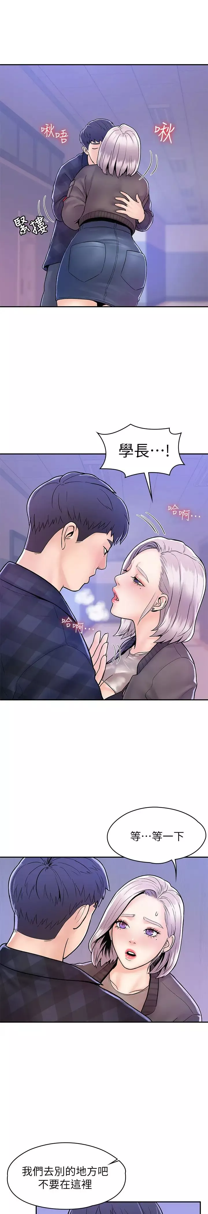 大学棒棒堂-第23话-想深入确认巧菲的真心 - 图片 27