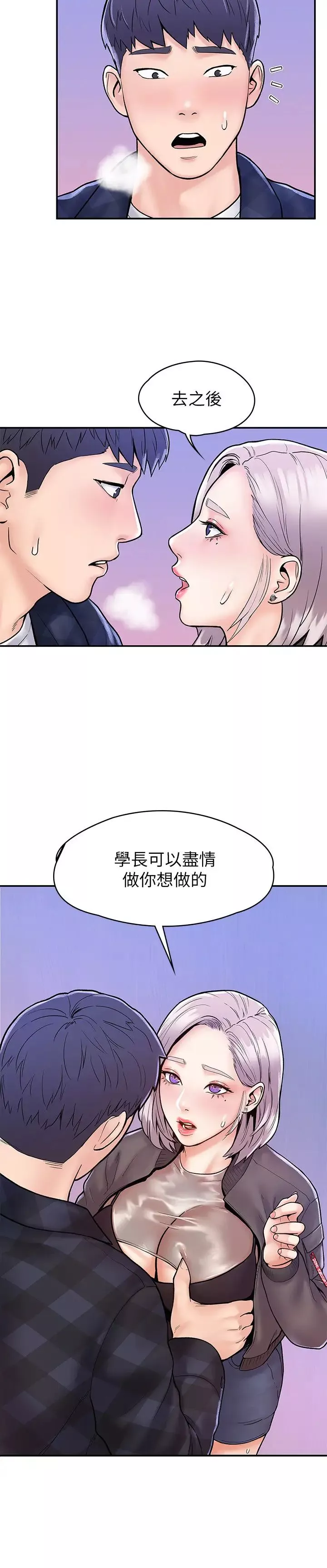 大學棒棒堂第23話-想深入確認巧菲的真心