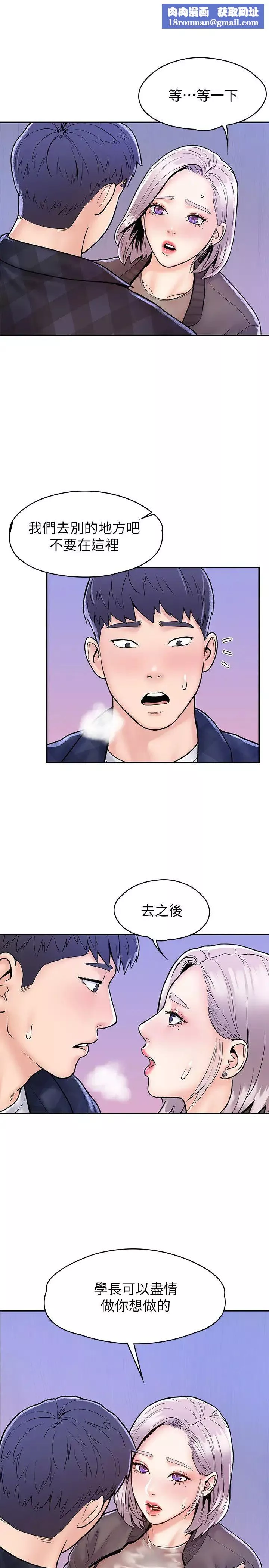 大学棒棒堂-第24话-让人心跳加速的摩铁初体验 - 图片 1