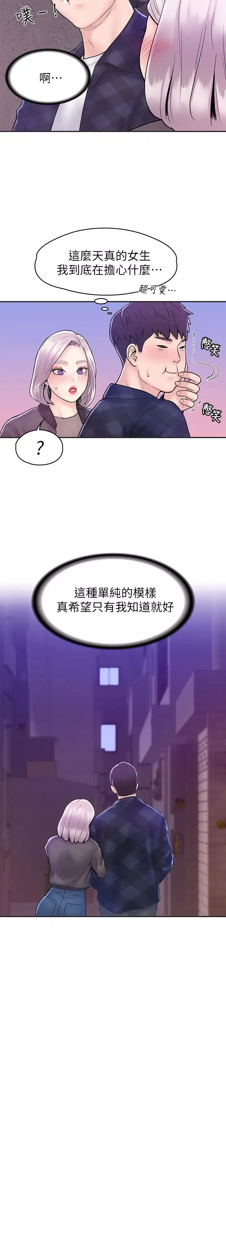 大学棒棒堂-第24话-让人心跳加速的摩铁初体验 - 图片 7