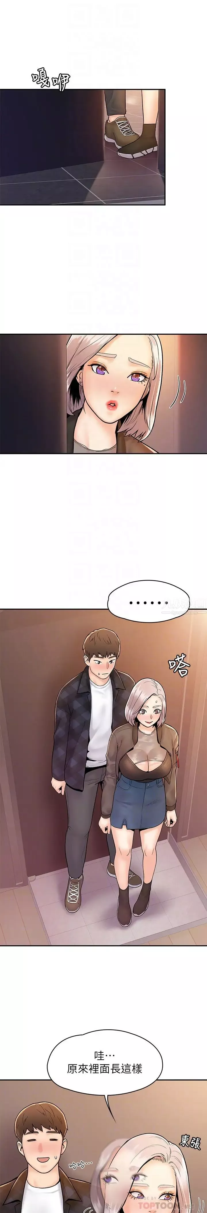 大学棒棒堂-第24话-让人心跳加速的摩铁初体验 - 图片 8