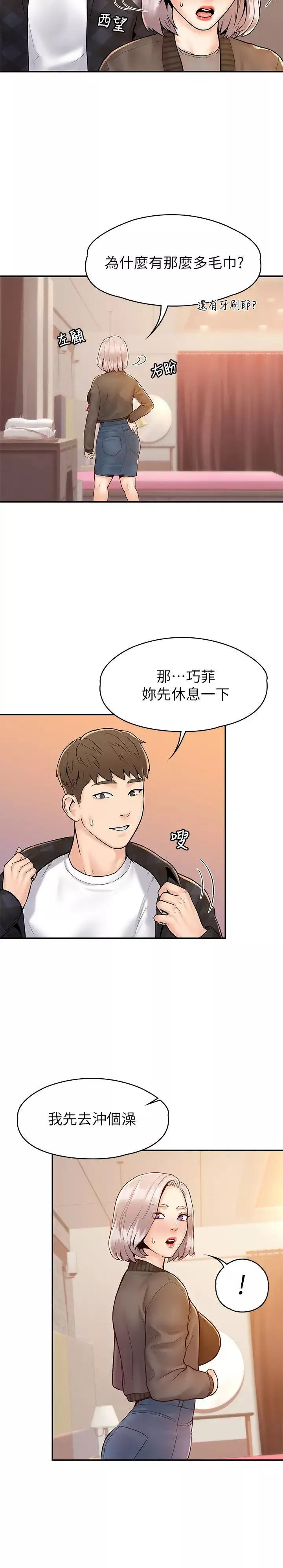 大學棒棒堂第24話-讓人心跳加速的摩鐵初體驗