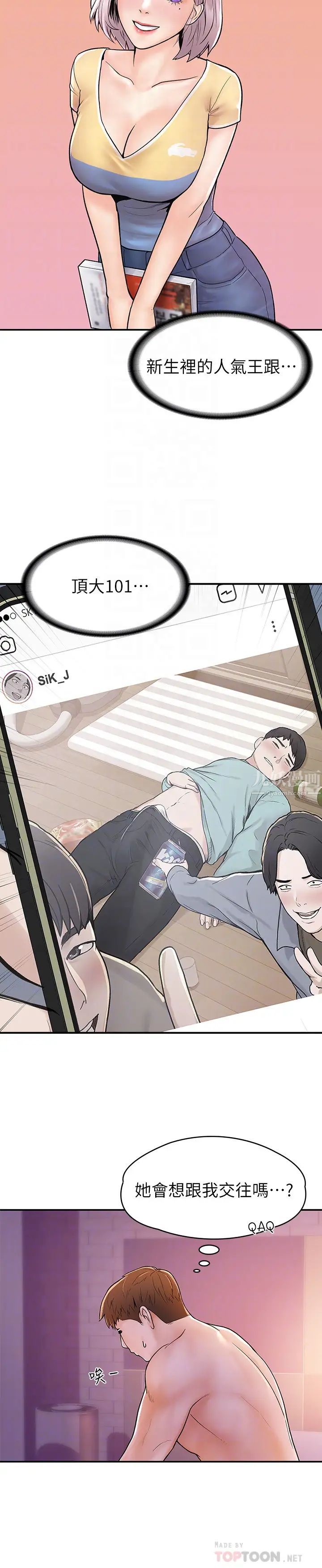 大学棒棒堂第24话-让人心跳加速的摩铁初体验