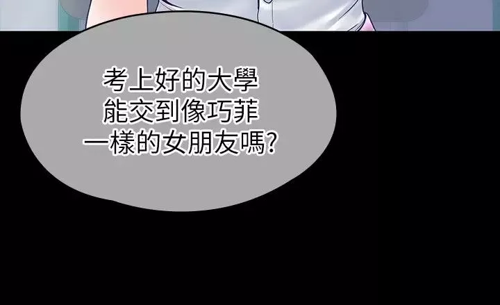 大学棒棒堂-第25话-巧菲献出第一次的理由 - 图片 7