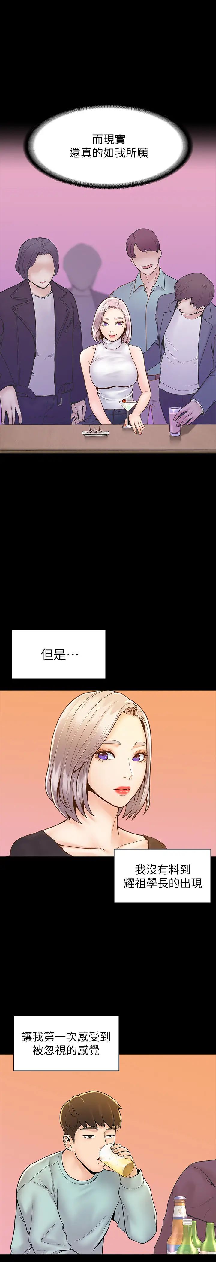 大学棒棒堂第25话-巧菲献出第一次的理由