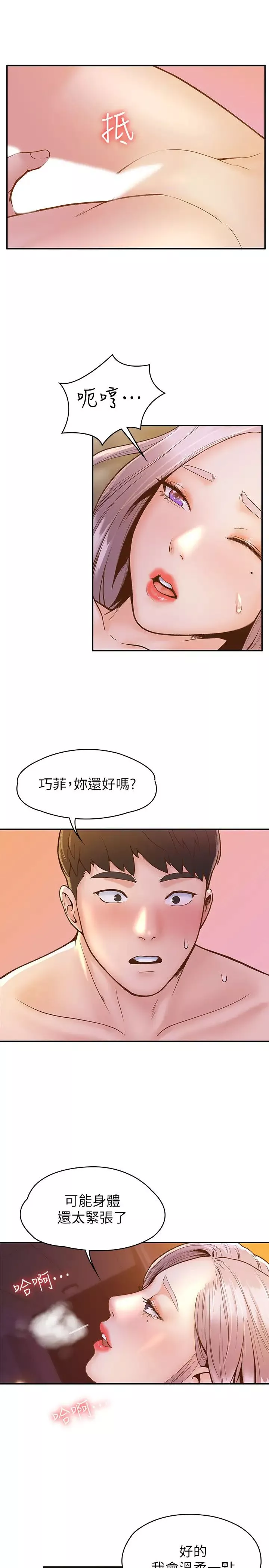 大学棒棒堂-第25话-巧菲献出第一次的理由 - 图片 11